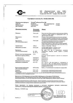 20859-Сертификат Эгилок, таблетки 50 мг 60 шт-38