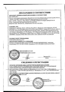 20859-Сертификат Эгилок, таблетки 50 мг 60 шт-34