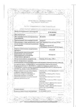 20859-Сертификат Эгилок, таблетки 50 мг 60 шт-37