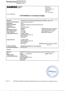 2086-Сертификат Амоксициллин Сандоз, таблетки покрыт.плен.об. 0,5 г 12 шт-1