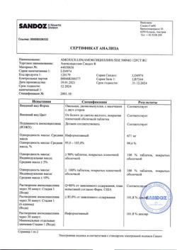 2086-Сертификат Амоксициллин Сандоз, таблетки покрыт.плен.об. 0,5 г 12 шт-5