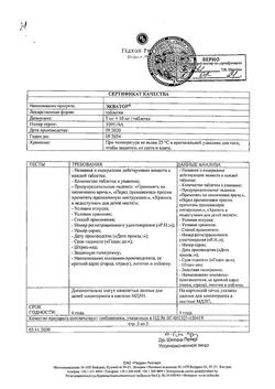 20860-Сертификат Экватор, таблетки 5 мг+10 мг 30 шт-2