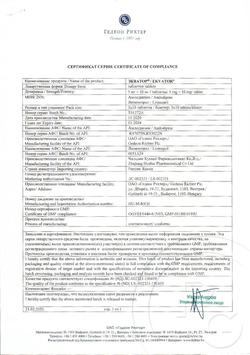 20860-Сертификат Экватор, таблетки 5 мг+10 мг 30 шт-5