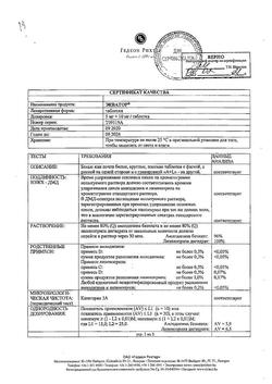 20860-Сертификат Экватор, таблетки 5 мг+10 мг 30 шт-3