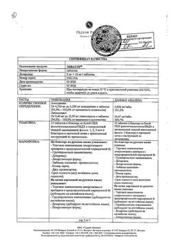 20860-Сертификат Экватор, таблетки 5 мг+10 мг 30 шт-4
