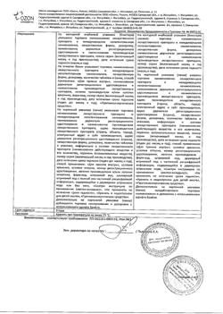 20861-Сертификат Эзлор, таблетки покрыт.плен.об. 5 мг 10 шт-5
