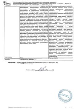 20861-Сертификат Эзлор, таблетки покрыт.плен.об. 5 мг 10 шт-7