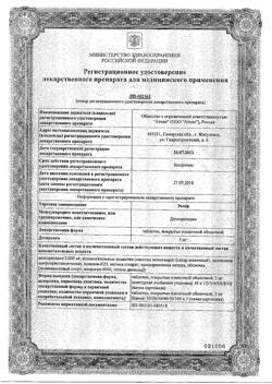 20861-Сертификат Эзлор, таблетки покрыт.плен.об. 5 мг 10 шт-1