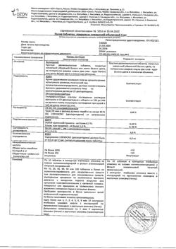 20861-Сертификат Эзлор, таблетки покрыт.плен.об. 5 мг 10 шт-4
