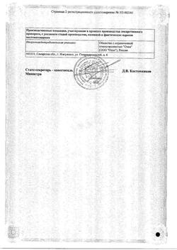 20861-Сертификат Эзлор, таблетки покрыт.плен.об. 5 мг 10 шт-2