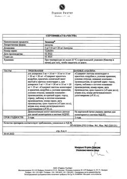 20862-Сертификат Эквамер, капсулы 5 мг+10 мг+20 мг 30 шт-5