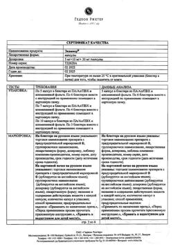 20862-Сертификат Эквамер, капсулы 5 мг+10 мг+20 мг 30 шт-4