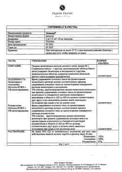20862-Сертификат Эквамер, капсулы 5 мг+10 мг+20 мг 30 шт-2