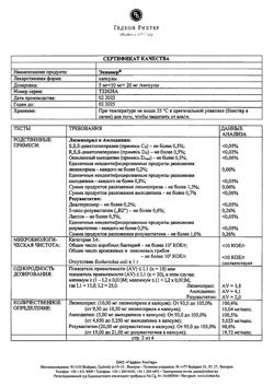 20862-Сертификат Эквамер, капсулы 5 мг+10 мг+20 мг 30 шт-3