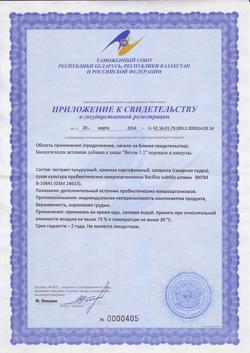 20867-Сертификат Ветом 2 порошок, 500 г (вет)-4