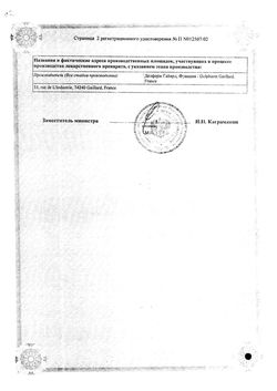 Сертификат РЕННИ ТАБЛЕТКИ ЖЕВАТЕЛЬНЫЕ БЕЗ САХАРА [МЯТНЫЕ] 680 МГ+80 МГ   №24-1