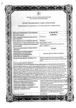 Сертификат РЕННИ ТАБЛЕТКИ ЖЕВАТЕЛЬНЫЕ БЕЗ САХАРА [МЯТНЫЕ] 680 МГ+80 МГ   №24-2