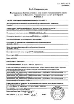 20872-Сертификат Эзетимиб-СЗ, таблетки 10 мг 30 шт-2