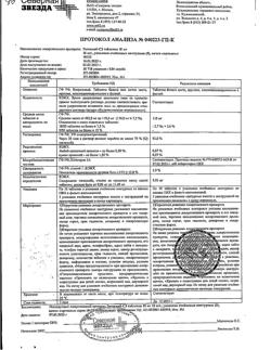 20872-Сертификат Эзетимиб-СЗ, таблетки 10 мг 30 шт-3