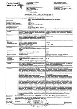 20872-Сертификат Эзетимиб-СЗ, таблетки 10 мг 30 шт-1