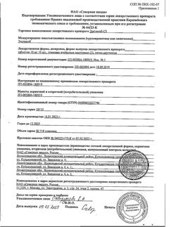 20872-Сертификат Эзетимиб-СЗ, таблетки 10 мг 30 шт-4