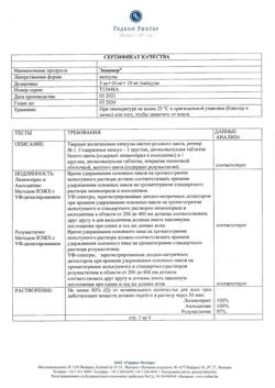 20873-Сертификат Эквамер, капсулы 5 мг+10 мг+10 мг 30 шт-2