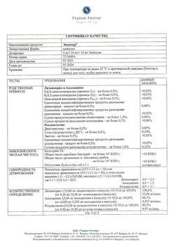 20873-Сертификат Эквамер, капсулы 5 мг+10 мг+10 мг 30 шт-3