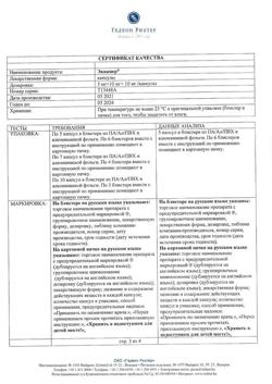 20873-Сертификат Эквамер, капсулы 5 мг+10 мг+10 мг 30 шт-4