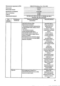 20875-Сертификат Экватор, таблетки 10 мг+20 мг 30 шт-5