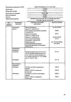 20875-Сертификат Экватор, таблетки 10 мг+20 мг 30 шт-2