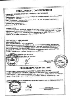 20877-Сертификат Экофурил, капсулы 100 мг 30 шт-18