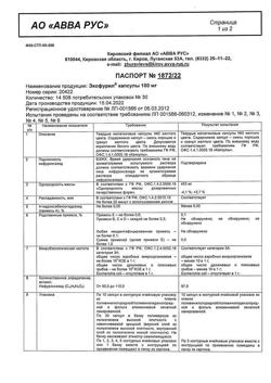 20877-Сертификат Экофурил, капсулы 100 мг 30 шт-4