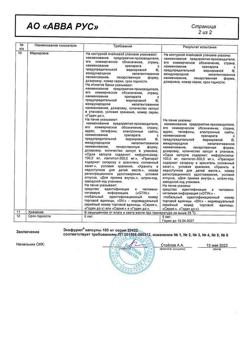20877-Сертификат Экофурил, капсулы 100 мг 30 шт-5