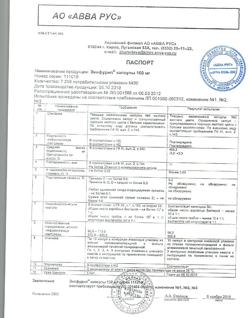 20877-Сертификат Экофурил, капсулы 100 мг 30 шт-17