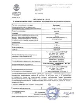 20877-Сертификат Экофурил, капсулы 100 мг 30 шт-9