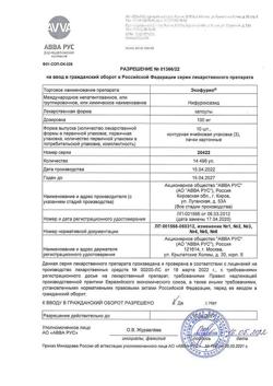 20877-Сертификат Экофурил, капсулы 100 мг 30 шт-6