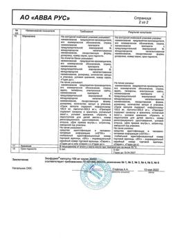 20877-Сертификат Экофурил, капсулы 100 мг 30 шт-8
