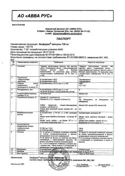 20877-Сертификат Экофурил, капсулы 100 мг 30 шт-1