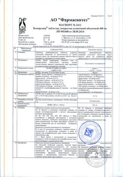 20879-Сертификат Кемерувир, таблетки покрыт.плен.об. 400 мг 60 шт-1