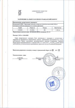 20879-Сертификат Кемерувир, таблетки покрыт.плен.об. 400 мг 60 шт-3