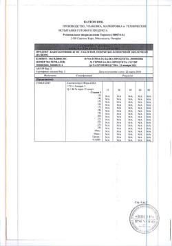 20881-Сертификат Кабометикс, таблетки покрыт.плен.об. 40 мг 30 шт-15