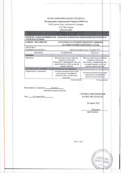 20881-Сертификат Кабометикс, таблетки покрыт.плен.об. 40 мг 30 шт-10