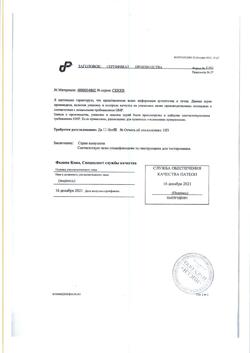 20881-Сертификат Кабометикс, таблетки покрыт.плен.об. 40 мг 30 шт-21