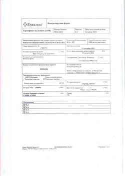 20881-Сертификат Кабометикс, таблетки покрыт.плен.об. 40 мг 30 шт-56