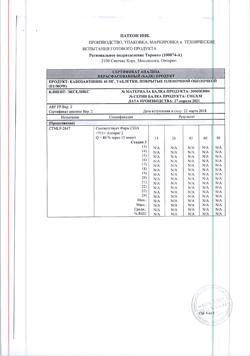 20881-Сертификат Кабометикс, таблетки покрыт.плен.об. 40 мг 30 шт-2