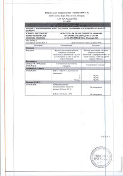 20881-Сертификат Кабометикс, таблетки покрыт.плен.об. 40 мг 30 шт-12