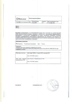 20881-Сертификат Кабометикс, таблетки покрыт.плен.об. 40 мг 30 шт-24