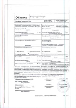 20881-Сертификат Кабометикс, таблетки покрыт.плен.об. 40 мг 30 шт-66