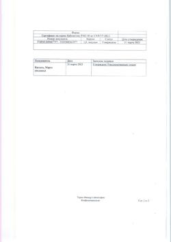 20881-Сертификат Кабометикс, таблетки покрыт.плен.об. 40 мг 30 шт-54