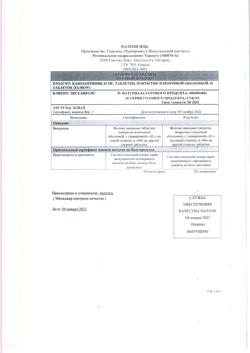 20881-Сертификат Кабометикс, таблетки покрыт.плен.об. 40 мг 30 шт-63